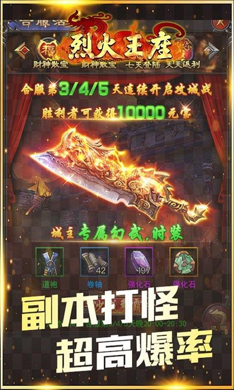 烈火王座-无限真充-4