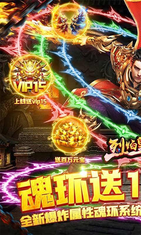烈焰皇城-魂环送10w真充IOS-1