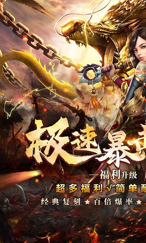 雄霸天地-极速爽爆版IOS-1