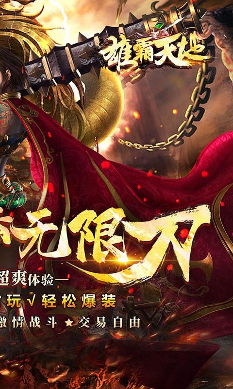 雄霸天地-极速爽爆版IOS-2