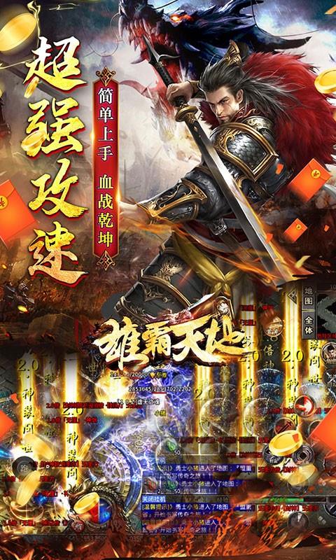 雄霸天地-极速爽爆版IOS-3