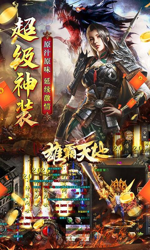 雄霸天地-极速爽爆版IOS-4