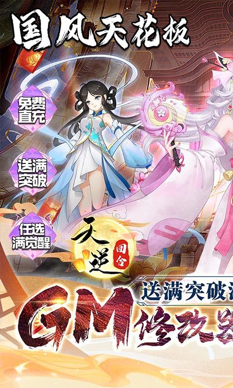 天逆-送满突破刷充IOS-1