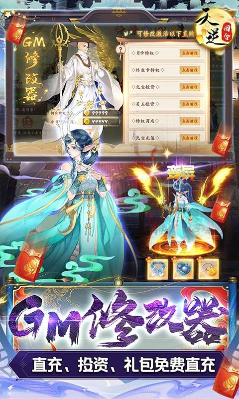 天逆-送满突破刷充IOS-3