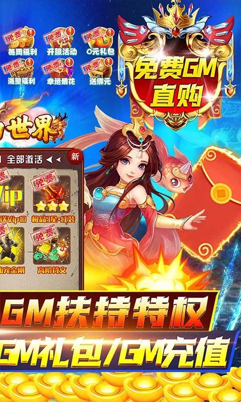 神曲世界-GM扶持免充IOS-2