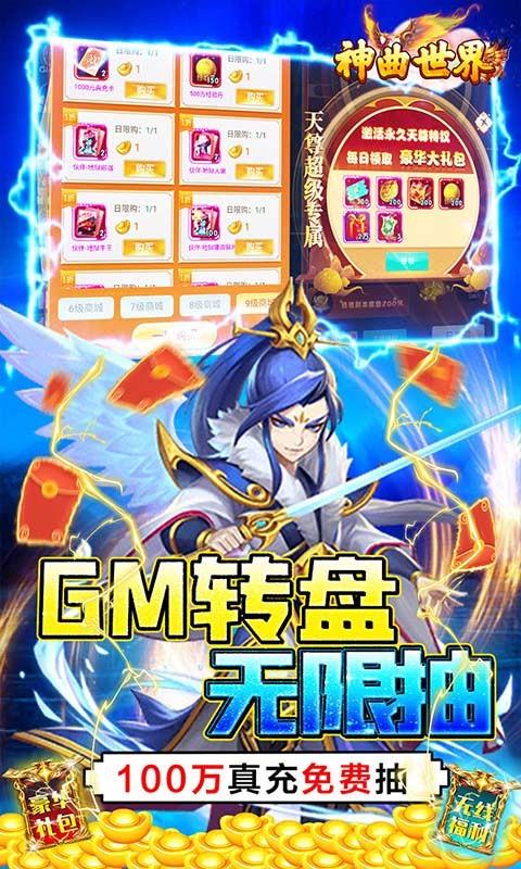 神曲世界-GM扶持免充IOS-3