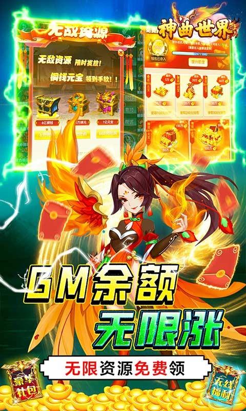 神曲世界-GM扶持免充IOS-4