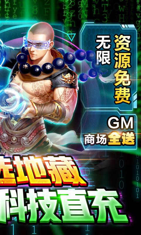 上古修仙-GM科技充IOS-2