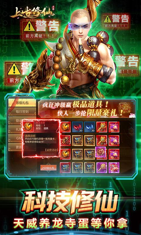 上古修仙-GM科技充IOS-3