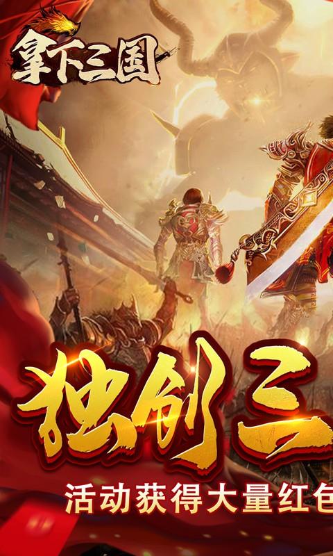 拿下三国-CQ三国版IOS-1