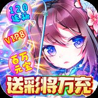 霸者归来-送彩将万充IOS