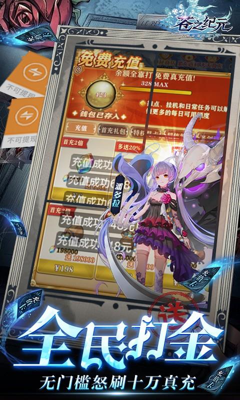 苍之纪元-满星天使万抽IOS-3