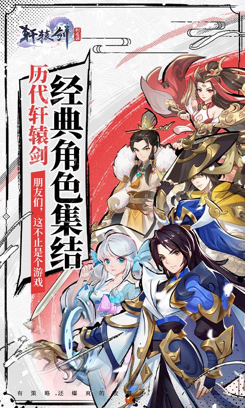 轩辕剑：剑之源IOS-1