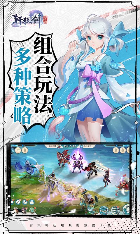 轩辕剑：剑之源IOS-3