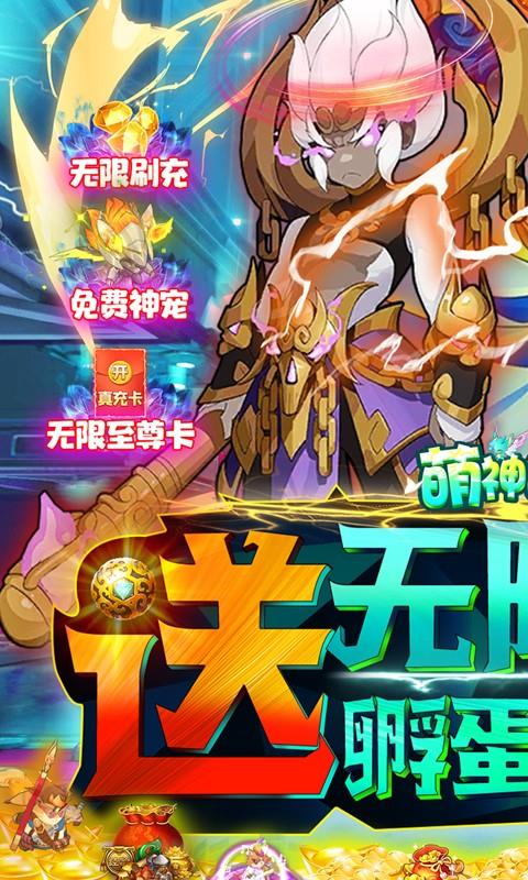 萌神战姬-送无限刷充IOS-1