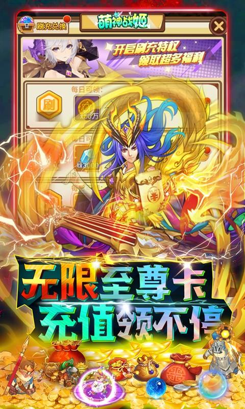 萌神战姬-送无限刷充IOS-3