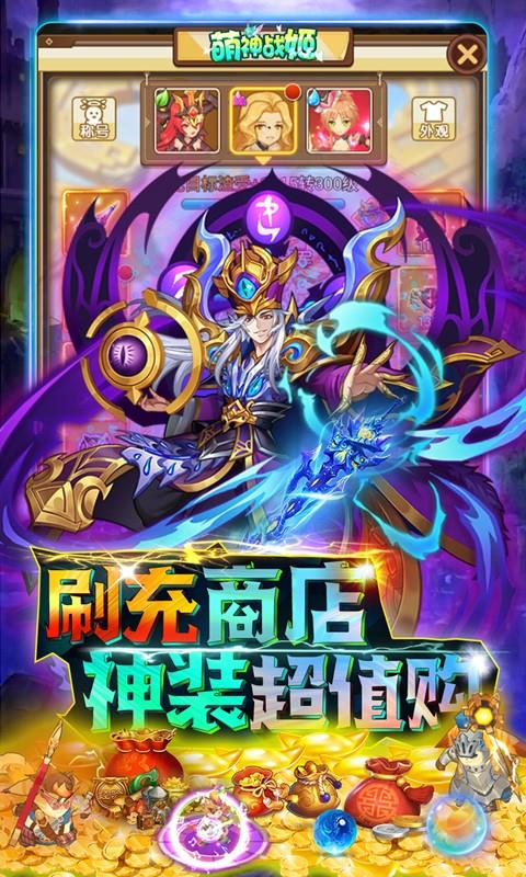 萌神战姬-送无限刷充IOS-4