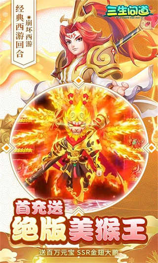 三生问道-3