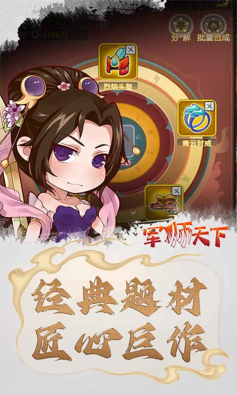 军师天下-1