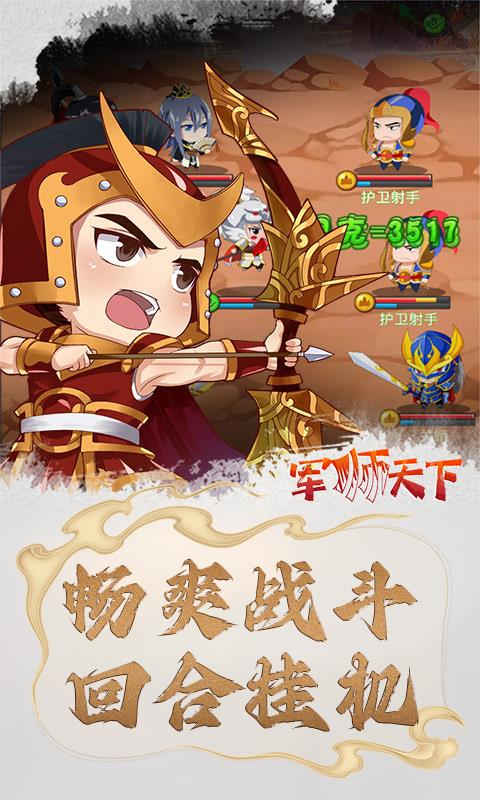 军师天下-2