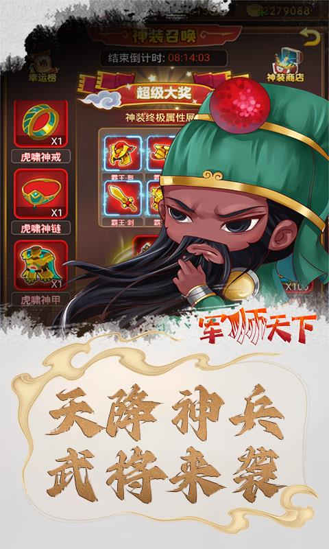 军师天下-3