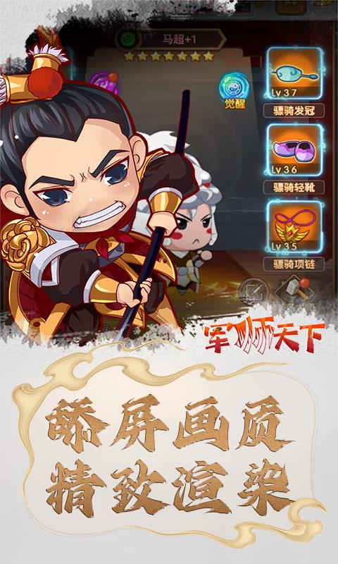 军师天下-4