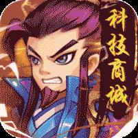 军师天下