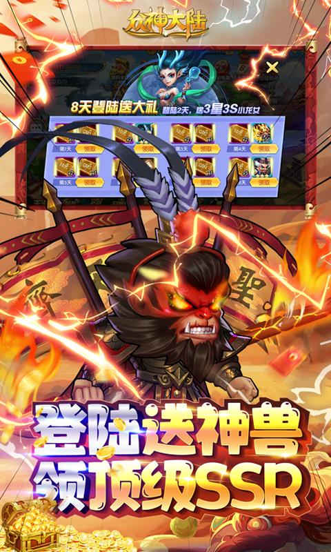 众神大陆-4