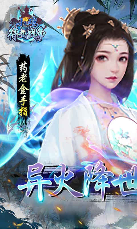 小鸡符文战争-1