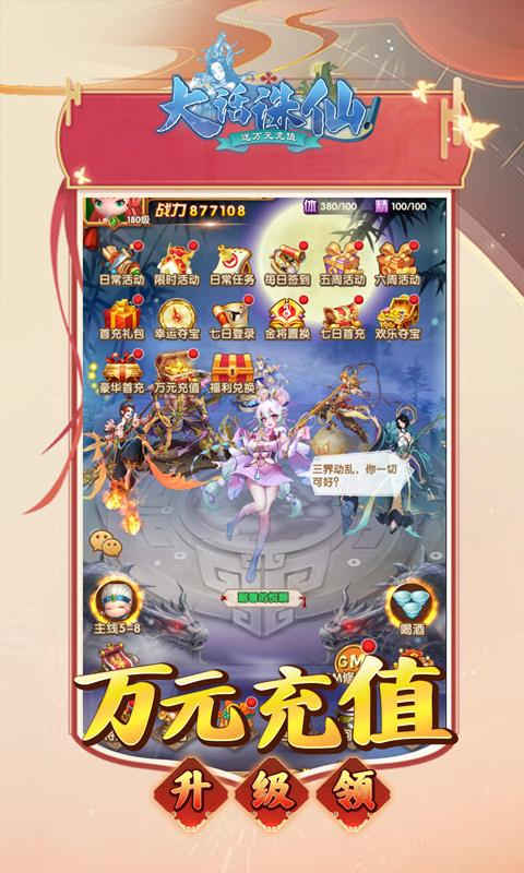 大话诛仙-4