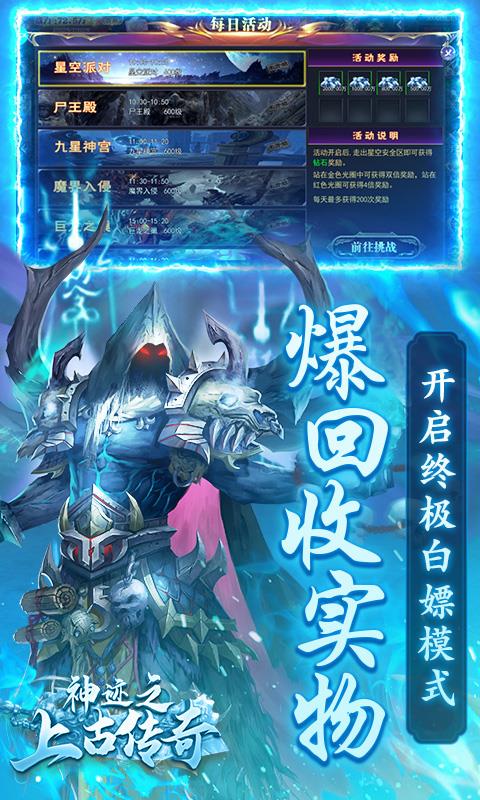 神迹之上古传奇-4