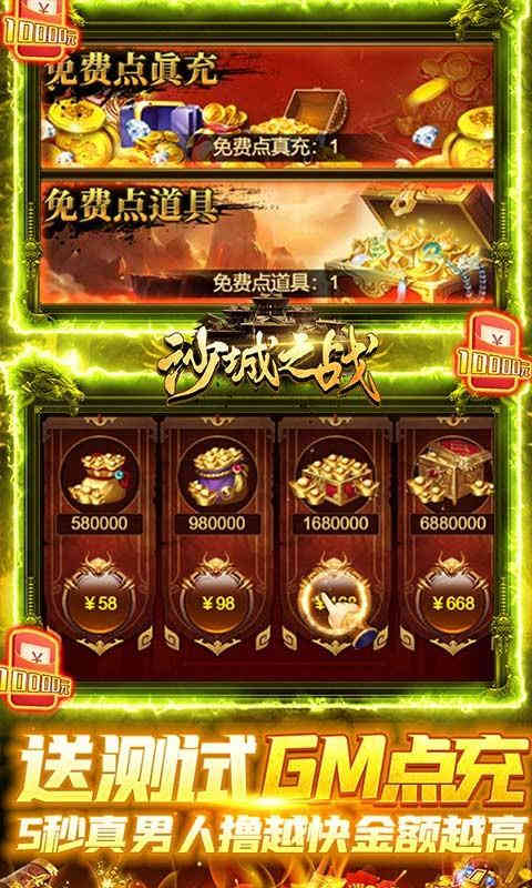 沙城之战GM互助点充-1