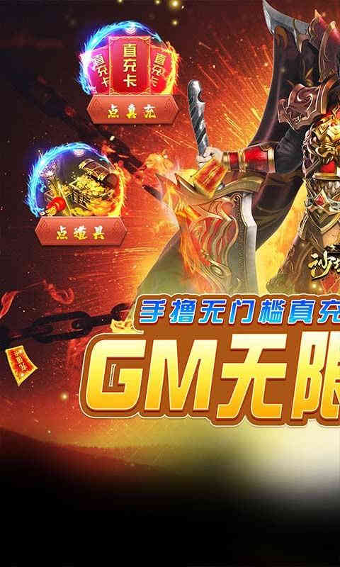 沙城之战GM互助点充-2