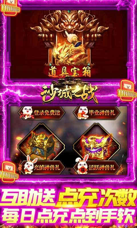 沙城之战GM互助点充-4