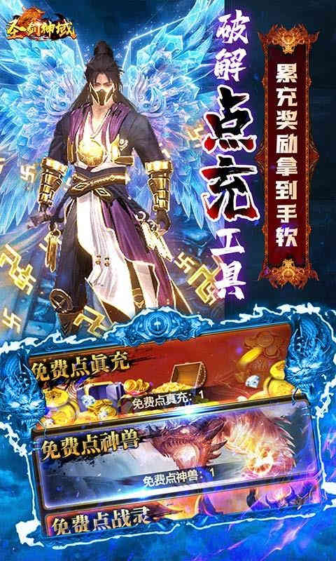 圣剑神域GM点充毕业神兽-1