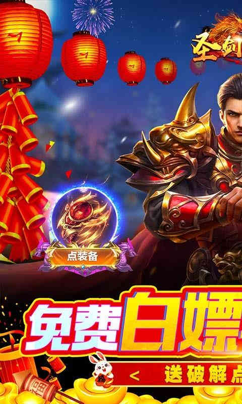 圣剑神域GM点充毕业神兽-2