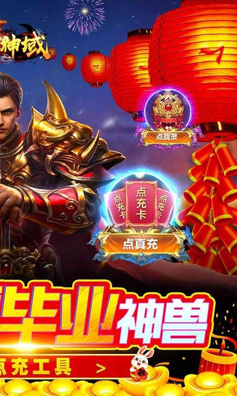 圣剑神域GM点充毕业神兽-3