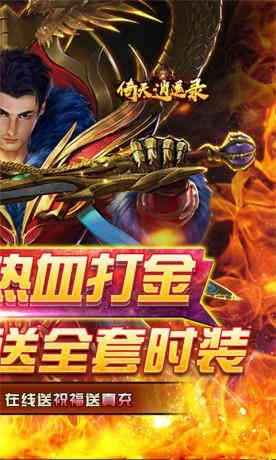倚天逍遥录上线送满V-3