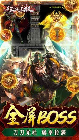 征战王权三国秒怪爆亿充-2