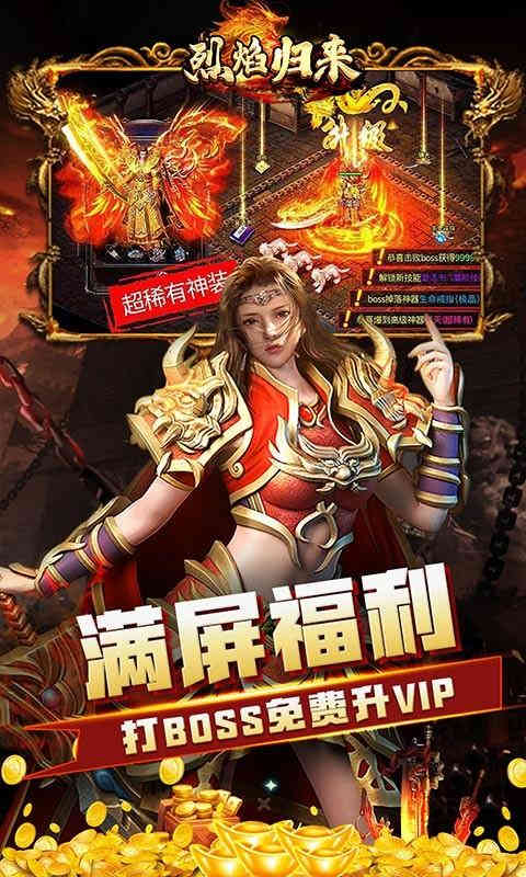 烈焰归来免充0氪-1