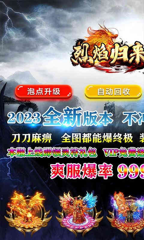 烈焰归来免充0氪-2