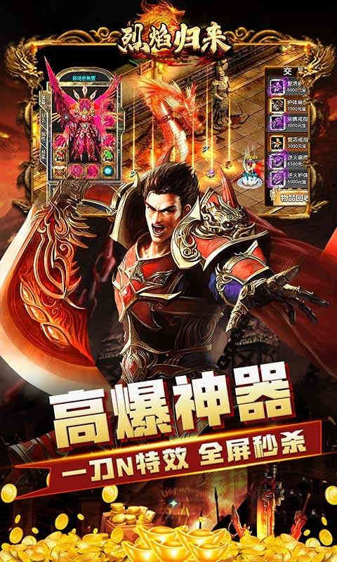 烈焰归来免充0氪-4