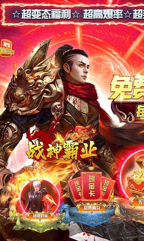 战神霸业免费现金高返-2