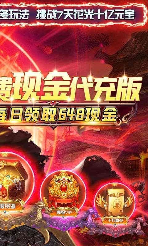 战神霸业免费现金高返-3