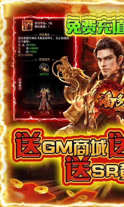 潘多拉归来GM免充特权-2
