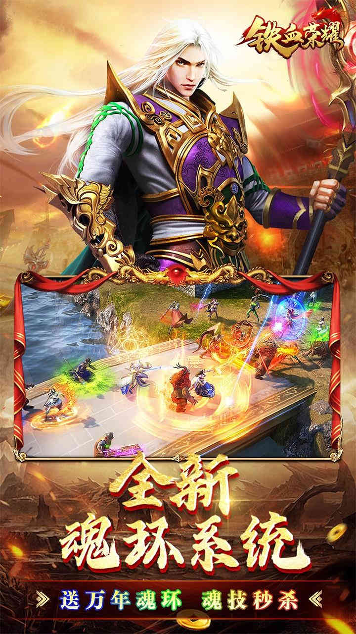 铁血荣耀魂环打金高爆-2
