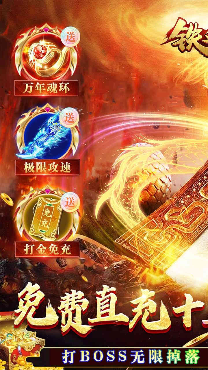 铁血荣耀魂环打金高爆-4