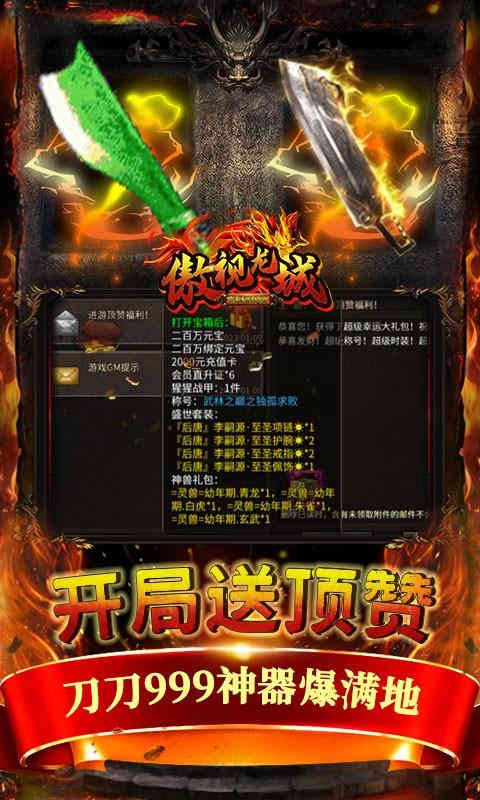 傲视龙城攻速冰雪新年版-1