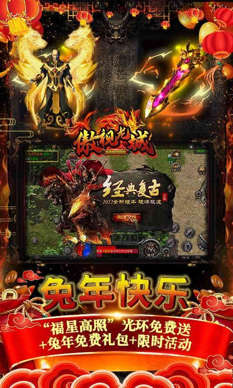 傲视龙城攻速冰雪新年版-3