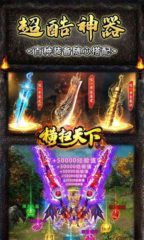 横扫天下免充送顶赞-4